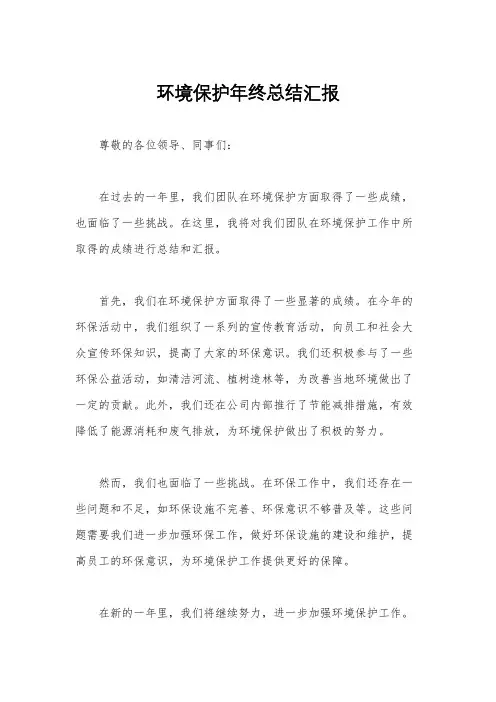 环境保护年终总结汇报