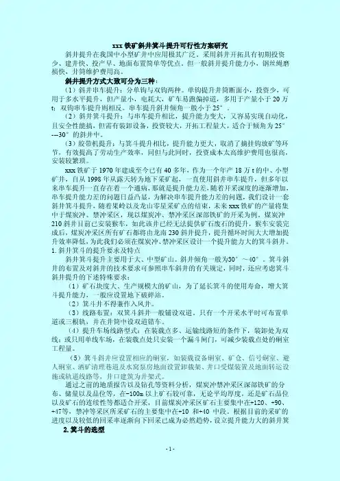 [精品文档]斜井箕斗提升设计