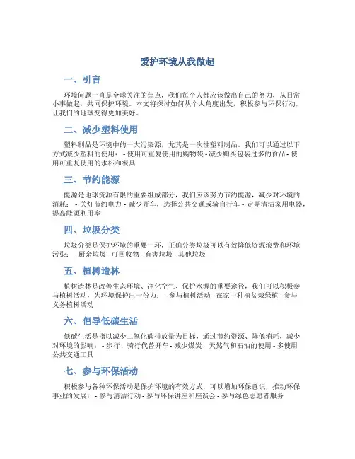 爱护环境从我做起模板