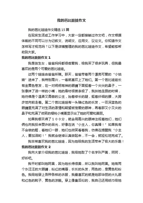 我的芭比娃娃作文