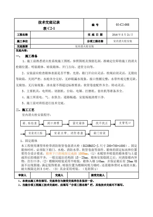 消火栓箱安装技术交底
