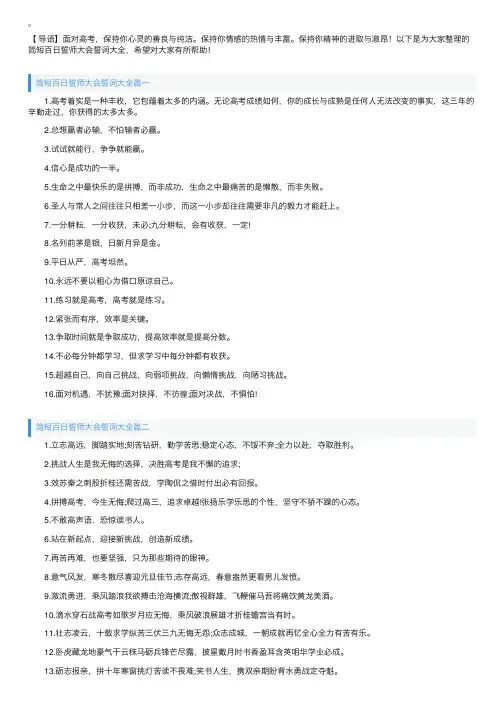 简短百日誓师大会誓词大全