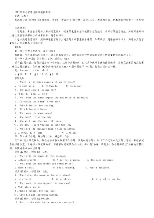 河北省2012年高三普通高考模拟考试(英语)word版.pdf