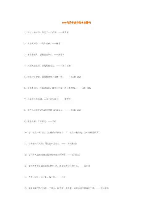 100句关于读书的名言警句