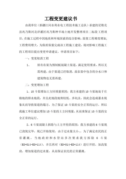 工程变更建议书
