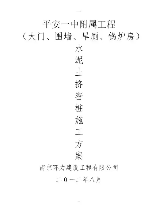 水泥土挤密桩的施工方案