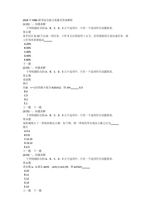 2019年MBA联考综合能力真题及答案解析