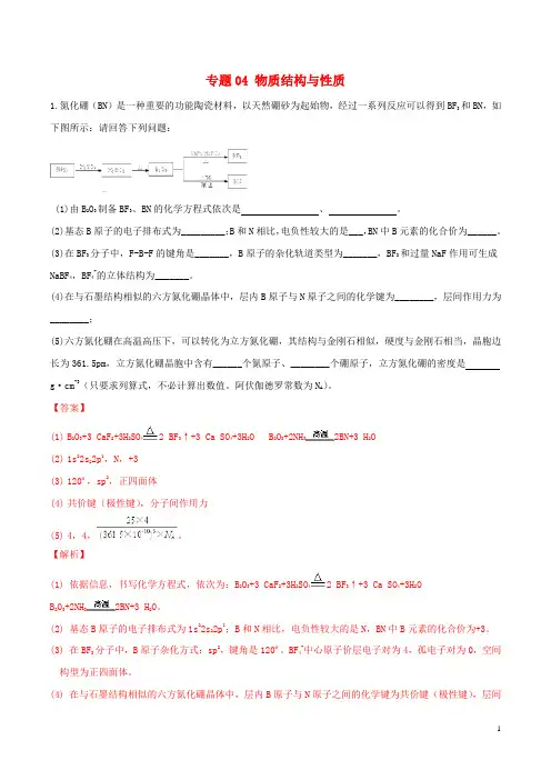 2019年高考化学 压轴题预测 专题04 物质结构与性质(含解析)