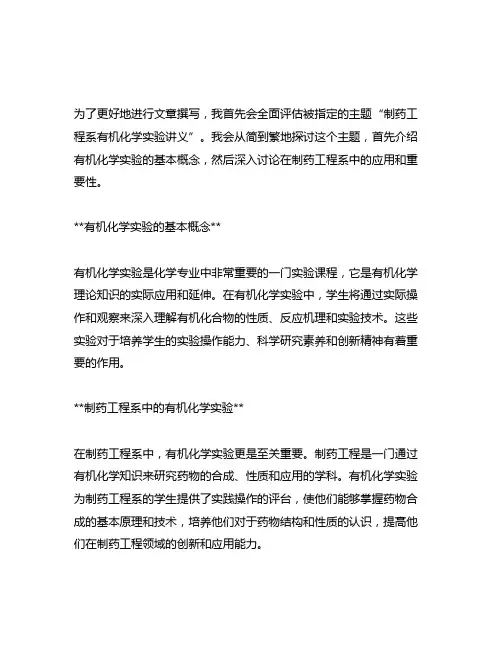 book 制药工程系 有机化学实验讲义[m