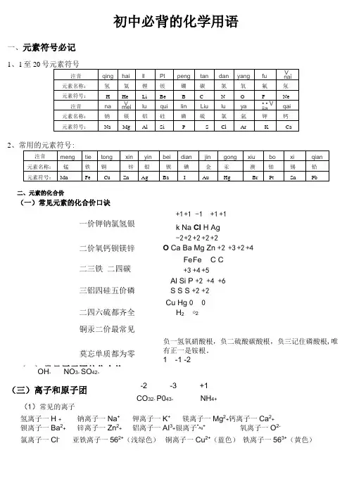 人教版九年级化学常用的化学用语大全