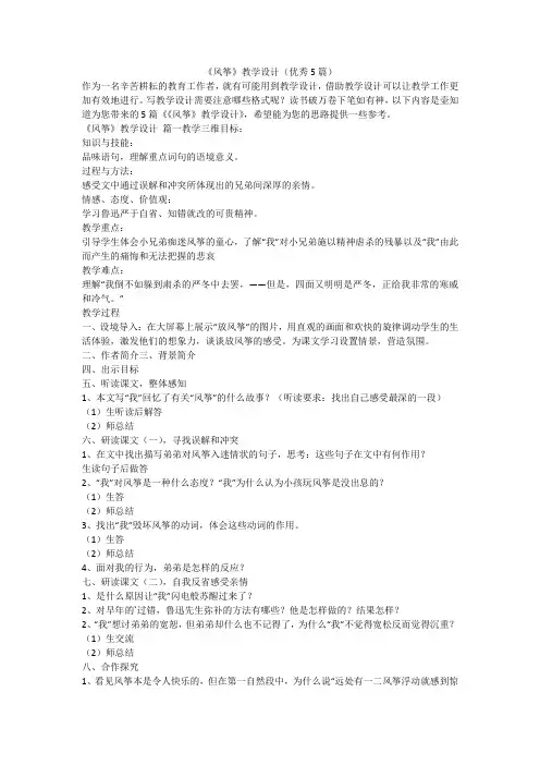 2023最新-《风筝》教学设计(优秀5篇)