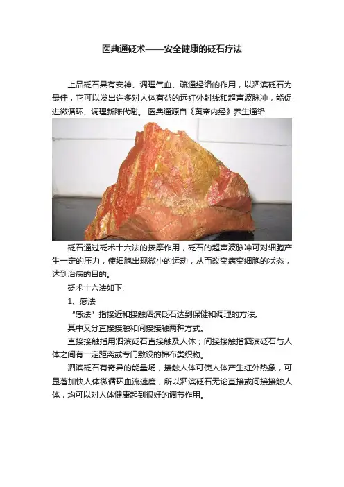 医典通砭术——安全健康的砭石疗法