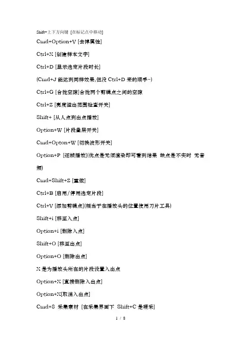 Final Cut Pro常用快捷键完整1