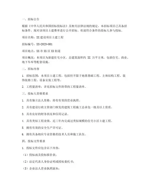 土建费率招标文件