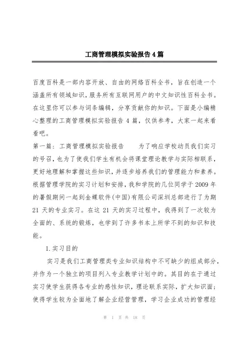 工商管理模拟实验报告4篇