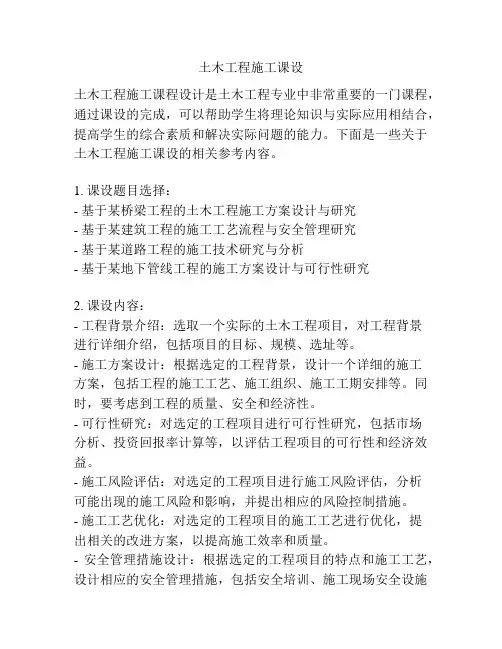 土木工程施工课设 