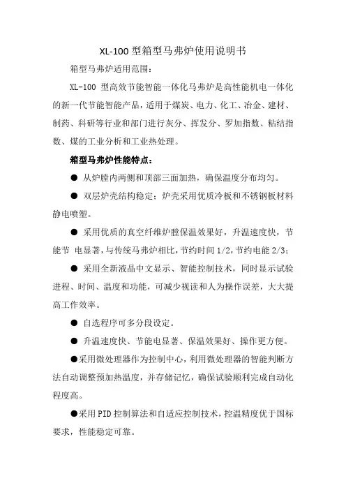 XL-100型箱型马弗炉使用说明书