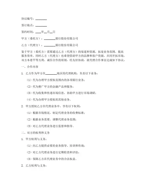 银行代理同业合作协议模板