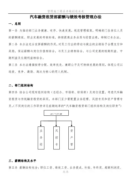 汽车融资租赁部薪酬与绩效考核管理办法