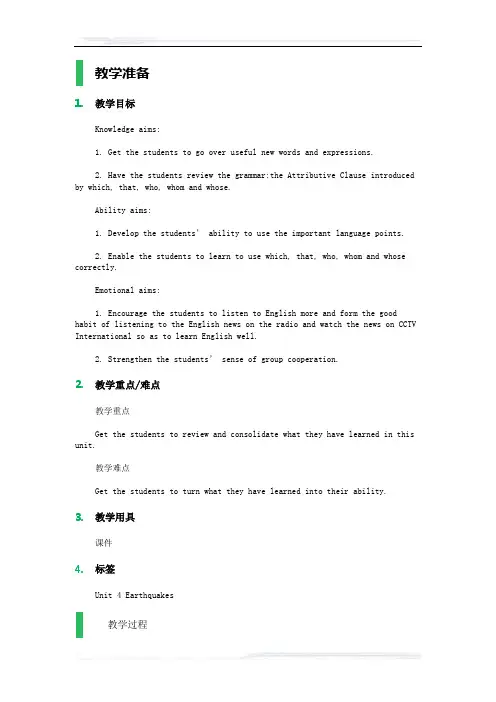 高中英语人教版必修1教案-Unit_4_Earthquakes_教学设计_教案