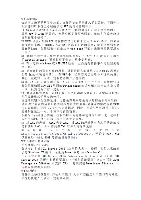 Wpf入门教程
