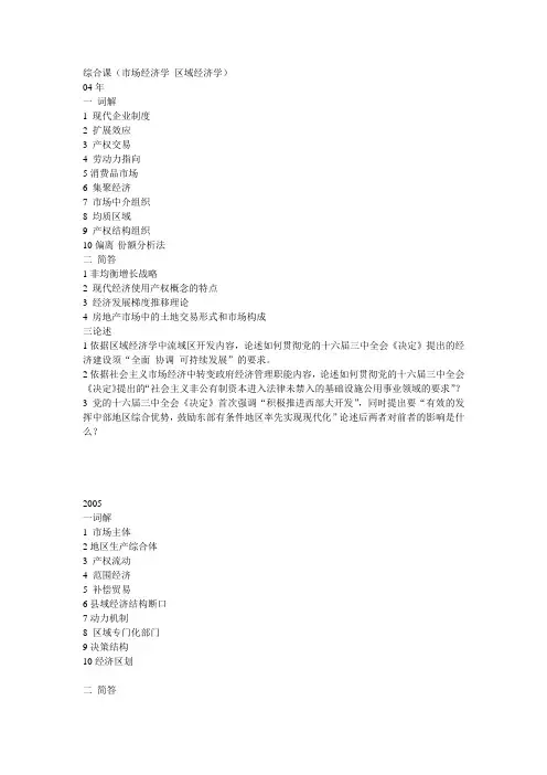 中国少数民族经济考研专业课题