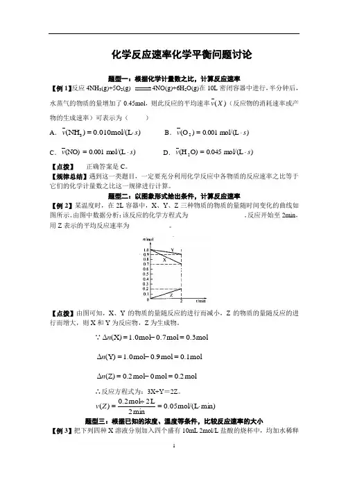 化学反应速率和化学平衡问题探讨