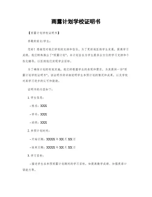 雨露计划学校证明书