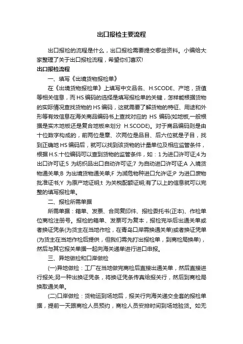 出口报检主要流程