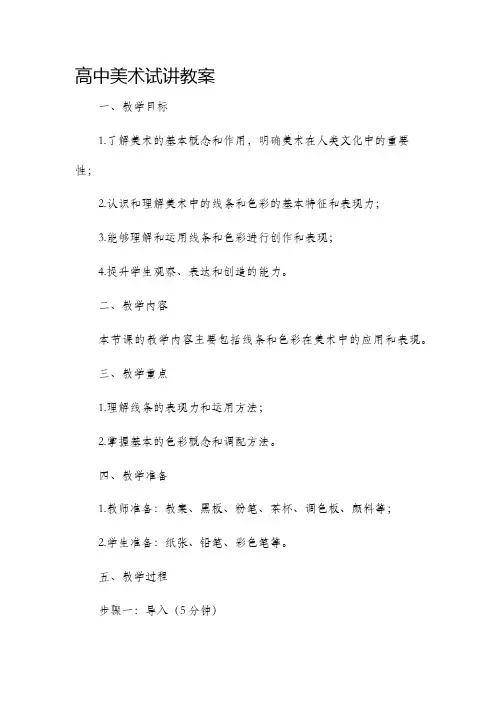 高中美术试讲教案