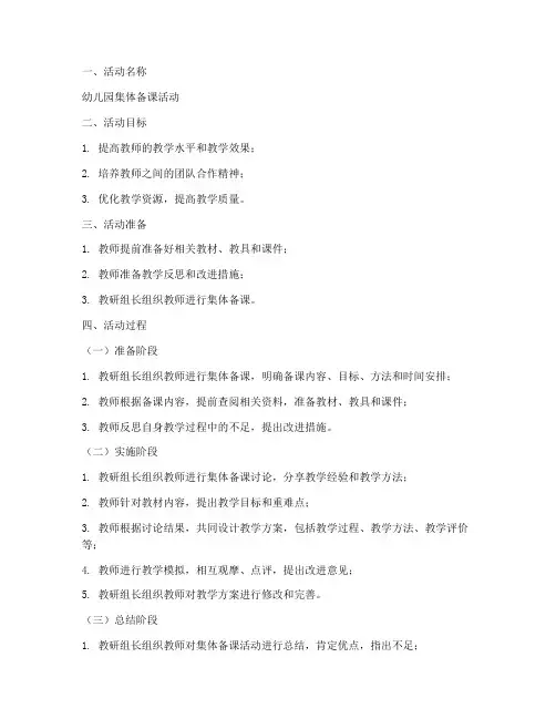 幼儿园集体备课教案模板范文