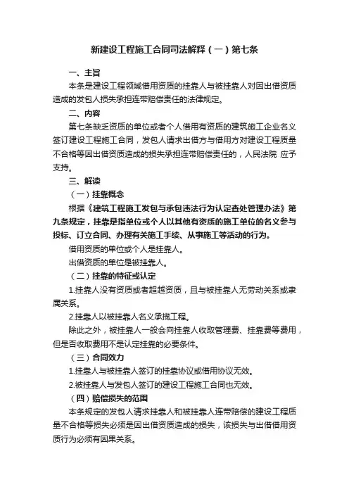 新建设工程施工合同司法解释（一）第七条