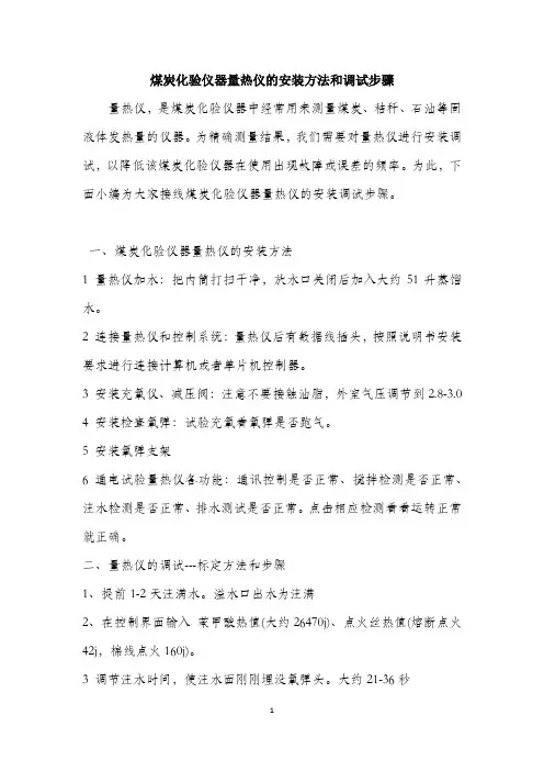 煤炭化验仪器量热仪的安装方法和调试步骤
