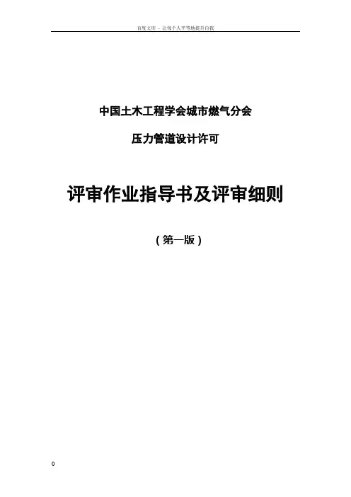 压力管道设计评审细则
