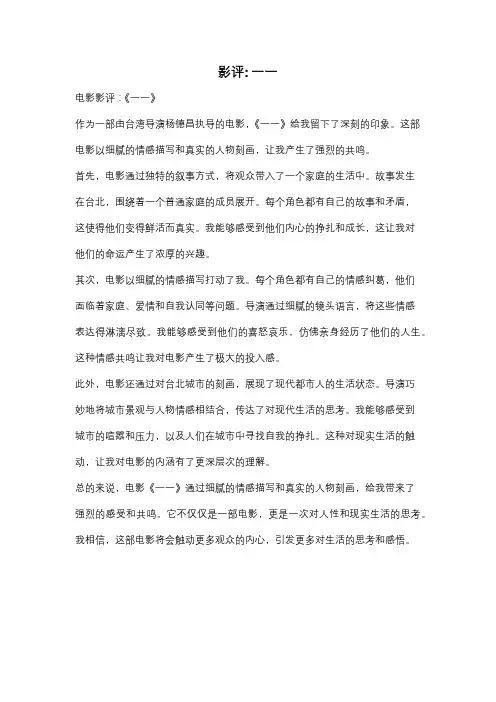 影评: 一一
