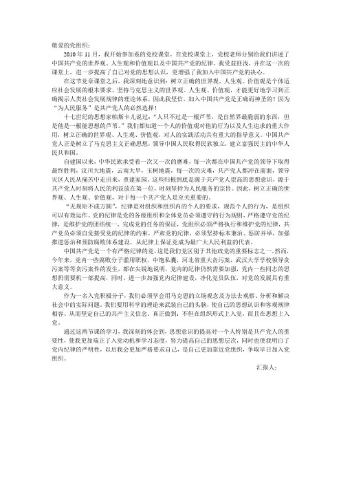 2010年11月思想汇报