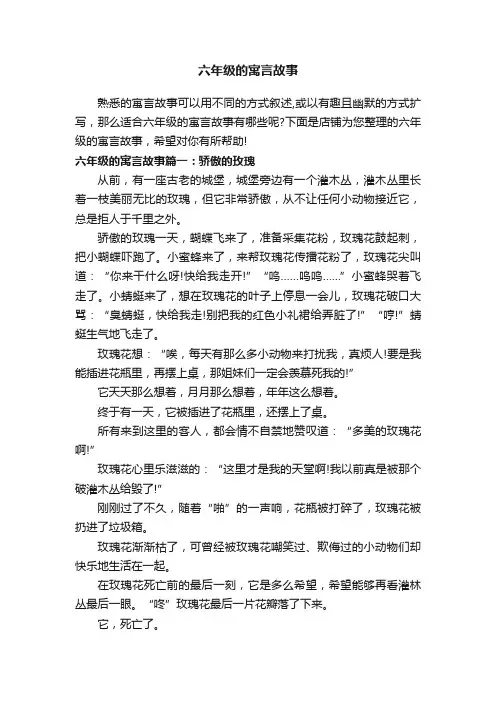 六年级的寓言故事