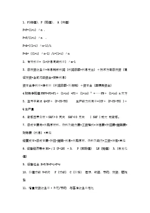 工程经济相关计算公式