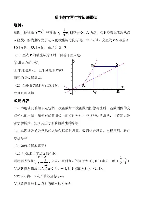 初中数学精品说课稿：抛物线说题稿 3