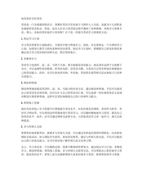如何更好学好英语