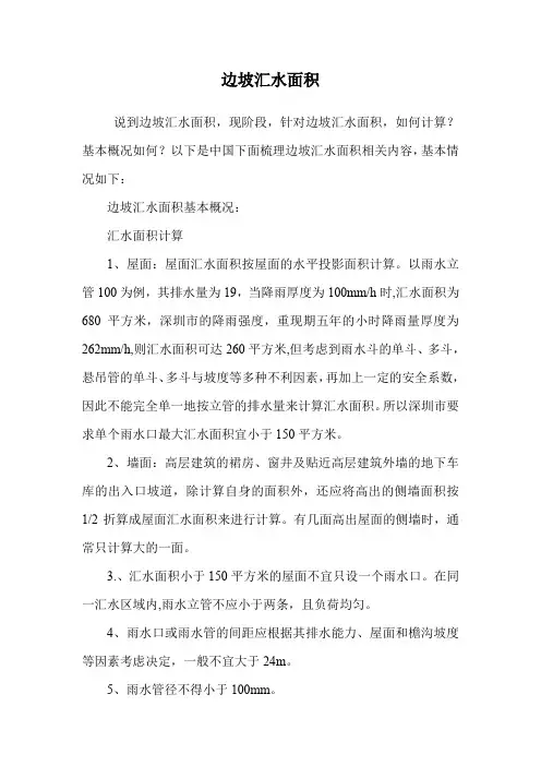 边坡汇水面积.doc