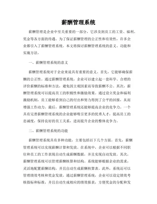 薪酬管理系统
