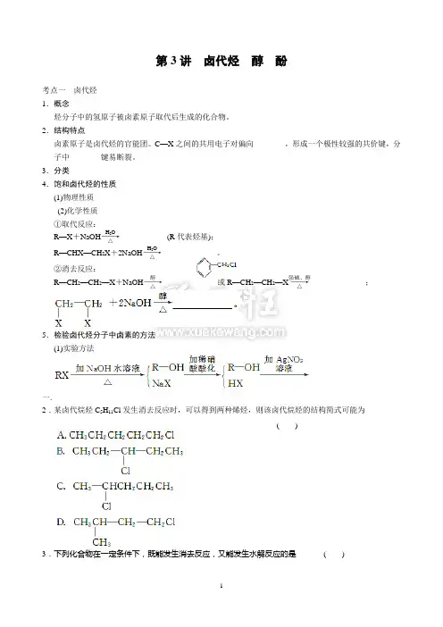 卤代烃  醇酚题目