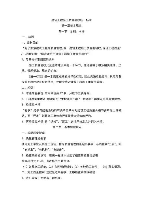 建筑工程施工质量验收统一标准1
