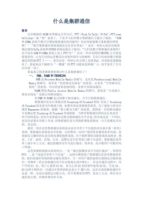什么是集群通信