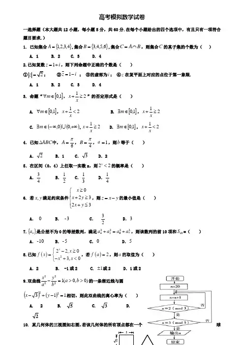【20套精选试卷合集】广东广雅中学2019-2020学年高考数学模拟试卷含答案