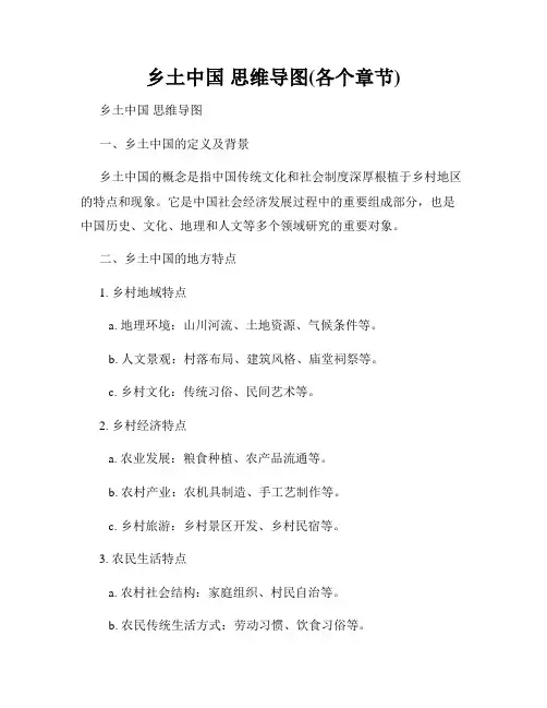 乡土中国 思维导图(各个章节)