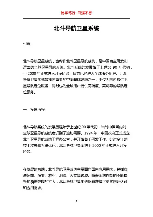 北斗导航卫星系统