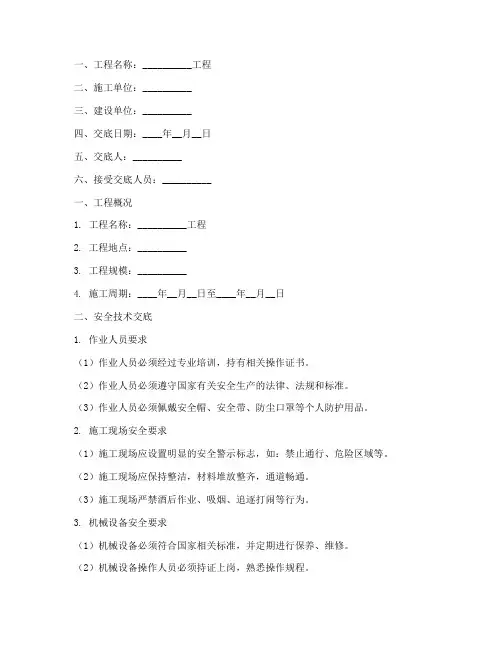 天花吊顶安装工程安全技术交底模板