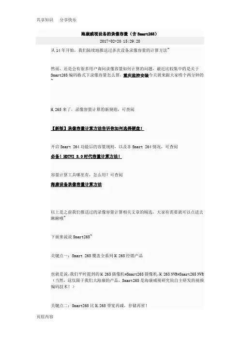 海康威视录像容量计算